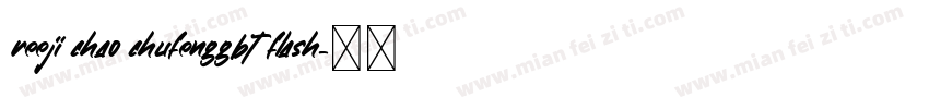 reeji chao chufenggbt flash字体转换